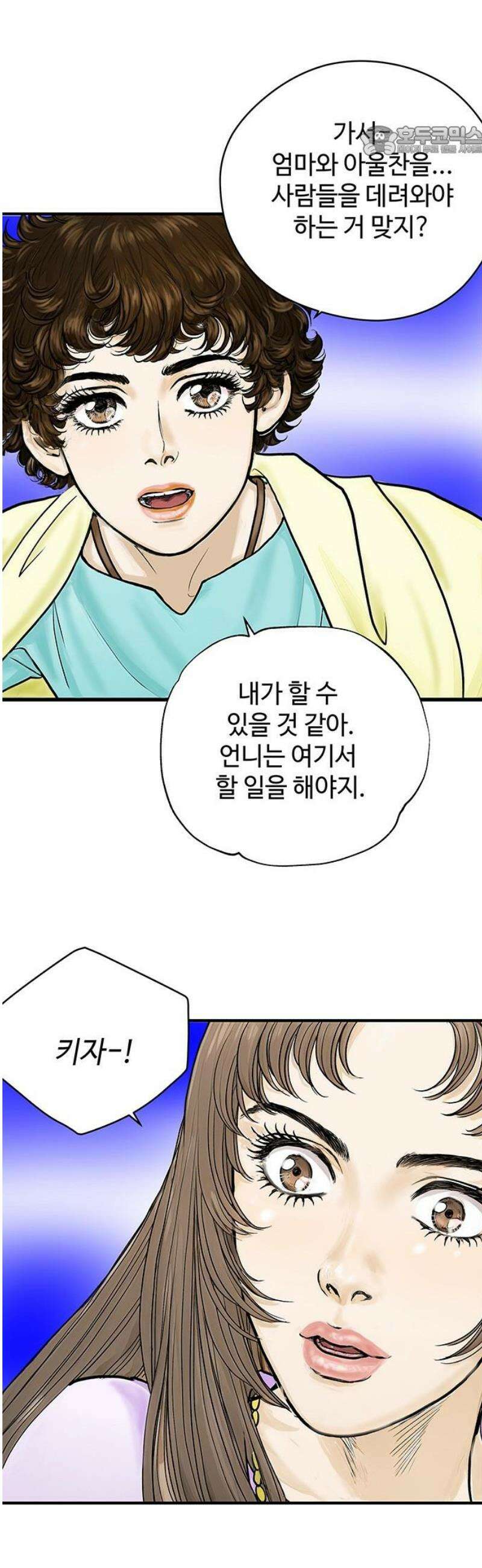 마누의 딸들 12화 7