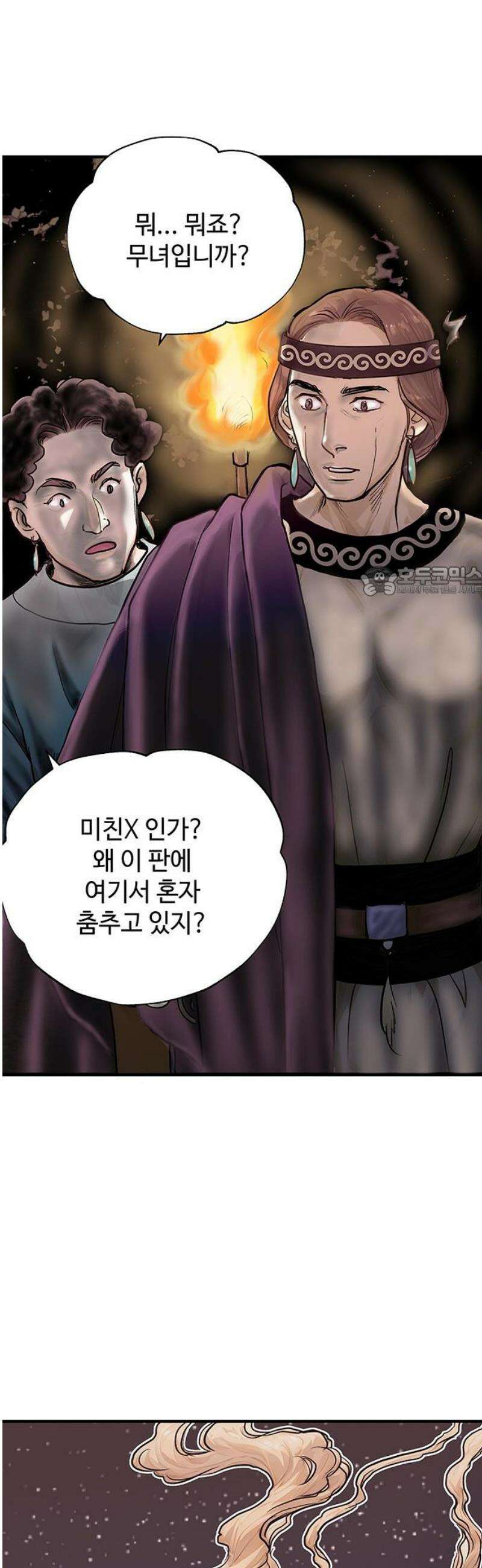 마누의 딸들 12화 11