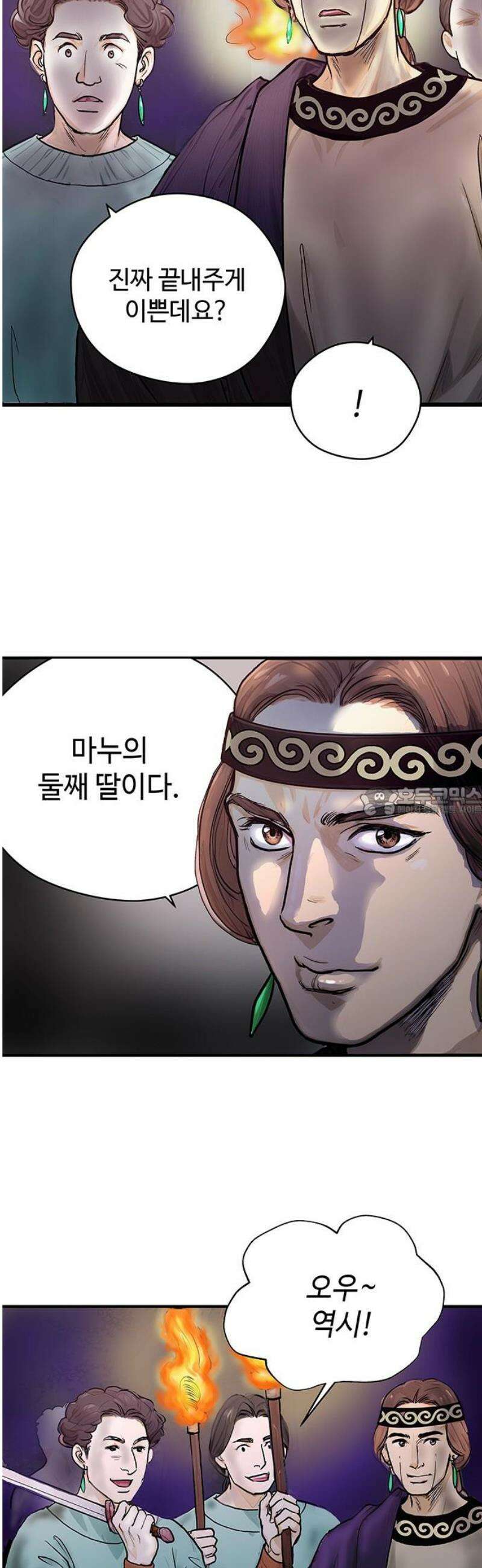 마누의 딸들 12화 13