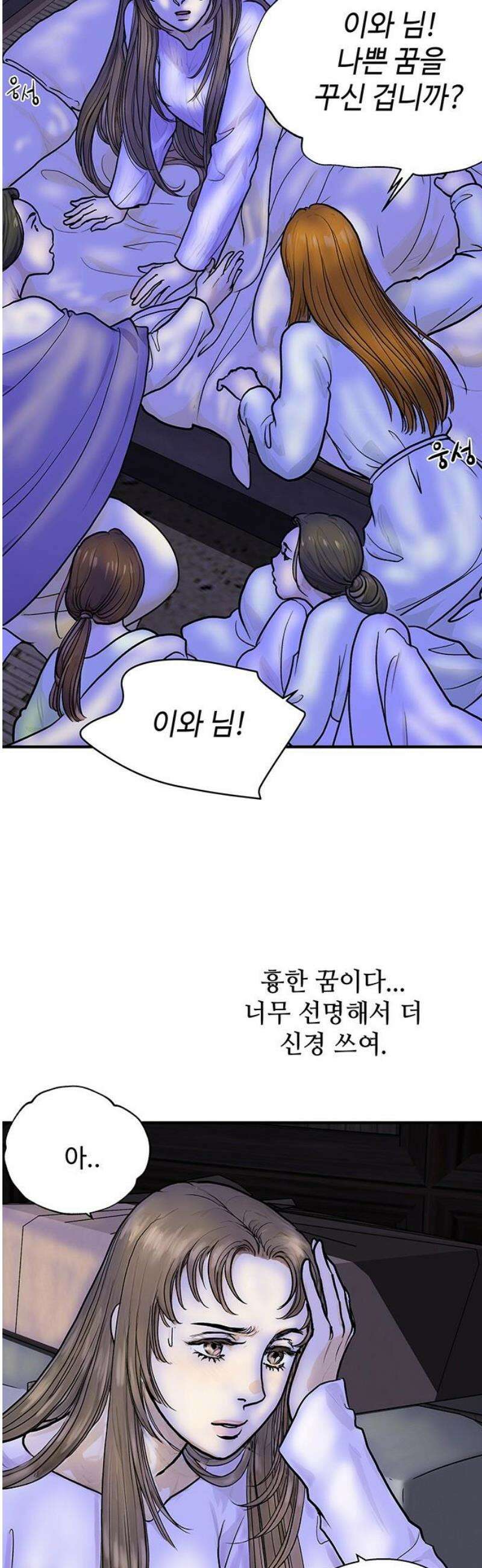 마누의 딸들 12화 20
