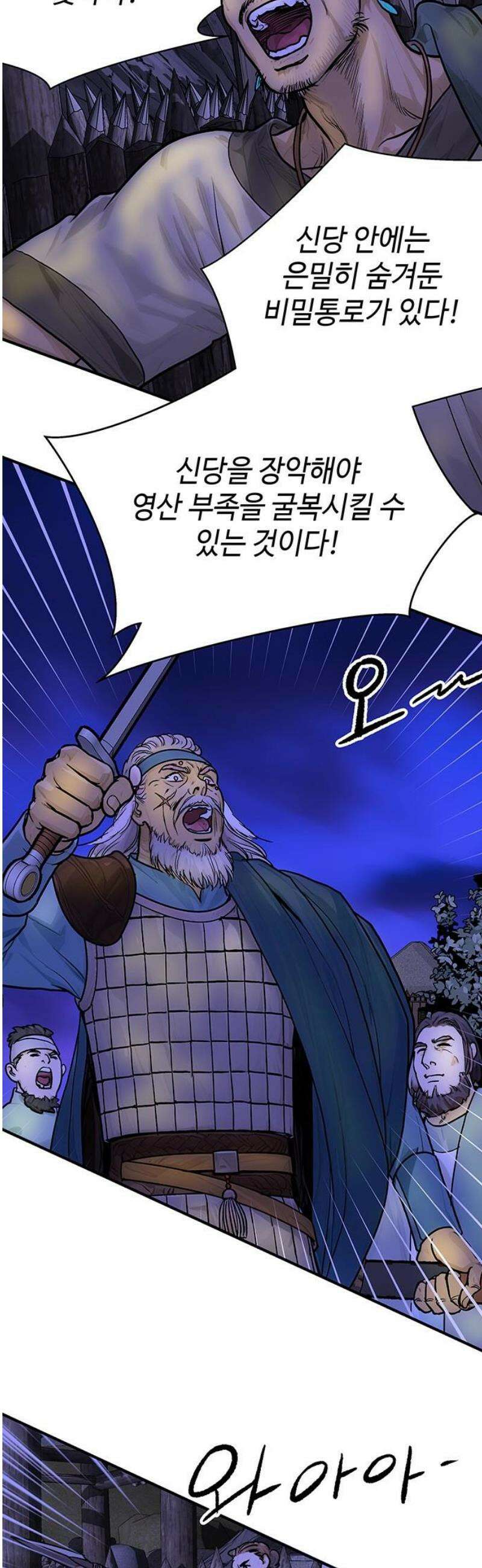 마누의 딸들 12화 29