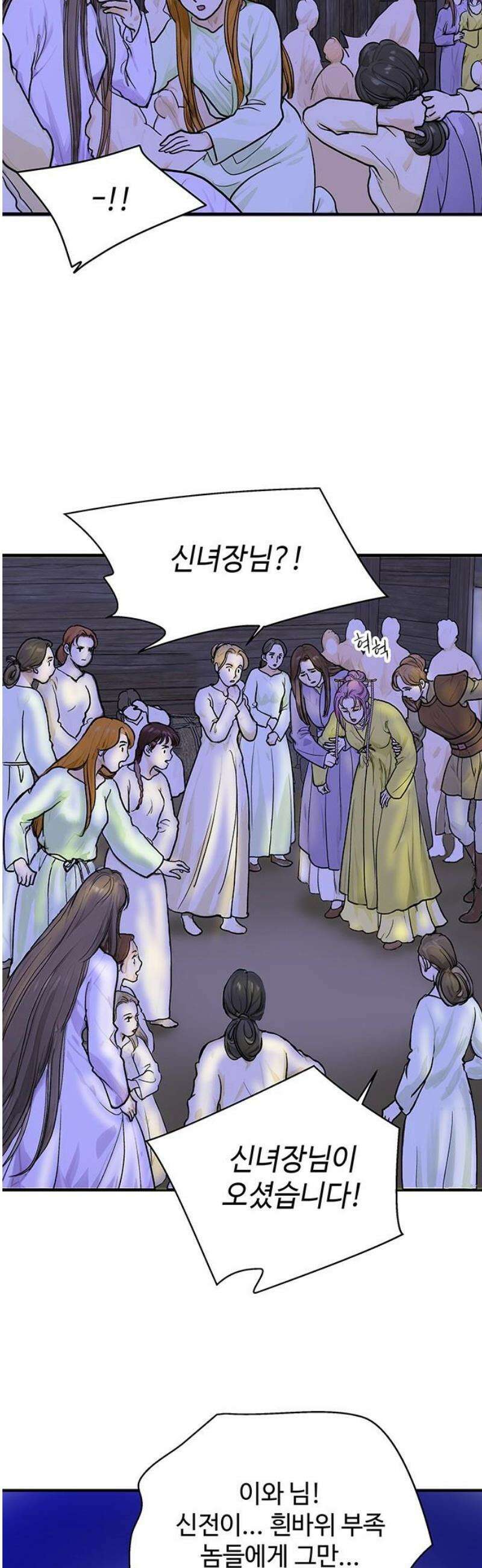 마누의 딸들 12화 31