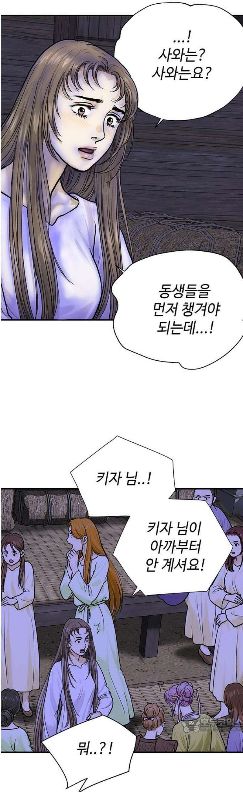 마누의 딸들 12화 34