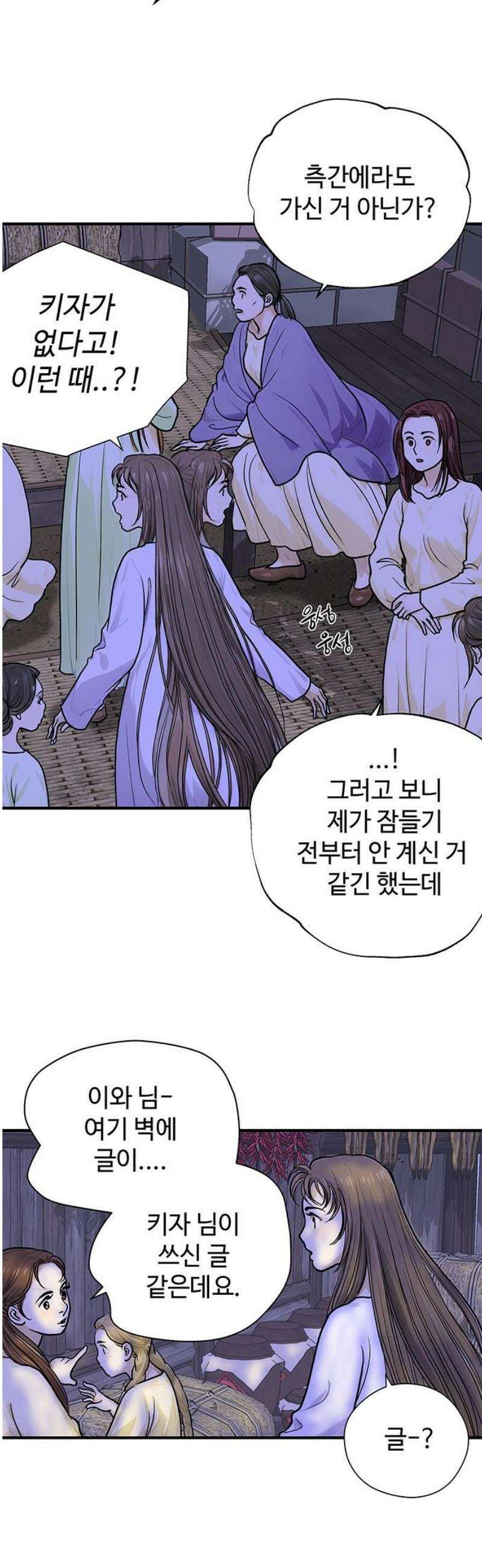 마누의 딸들 12화 35