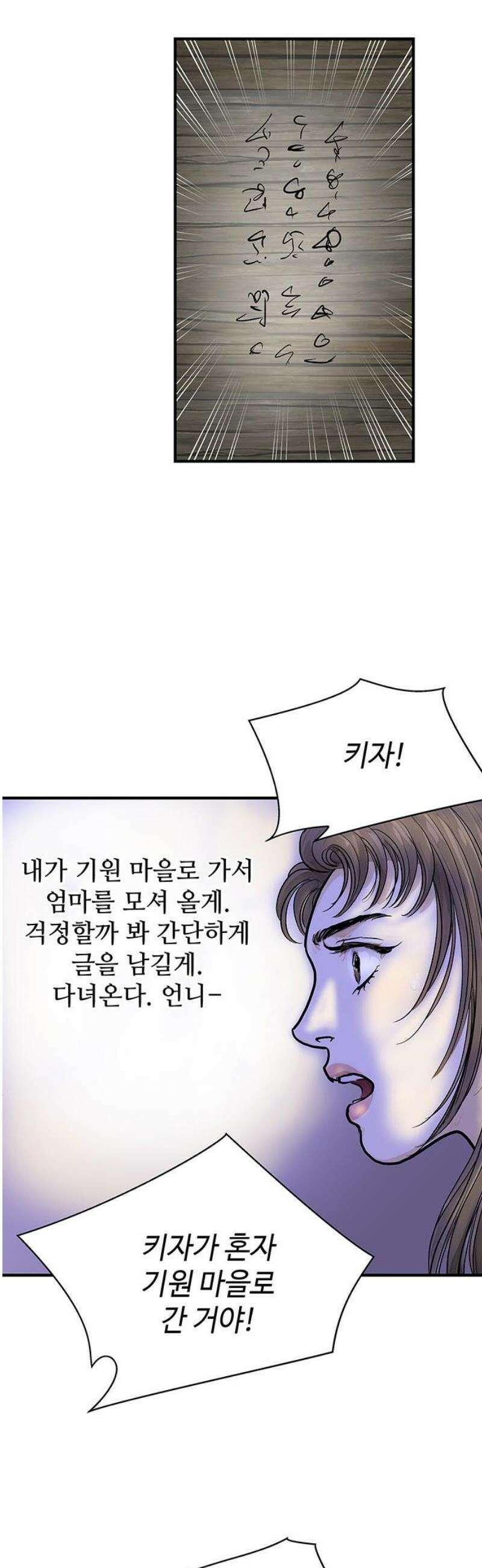 마누의 딸들 12화 36