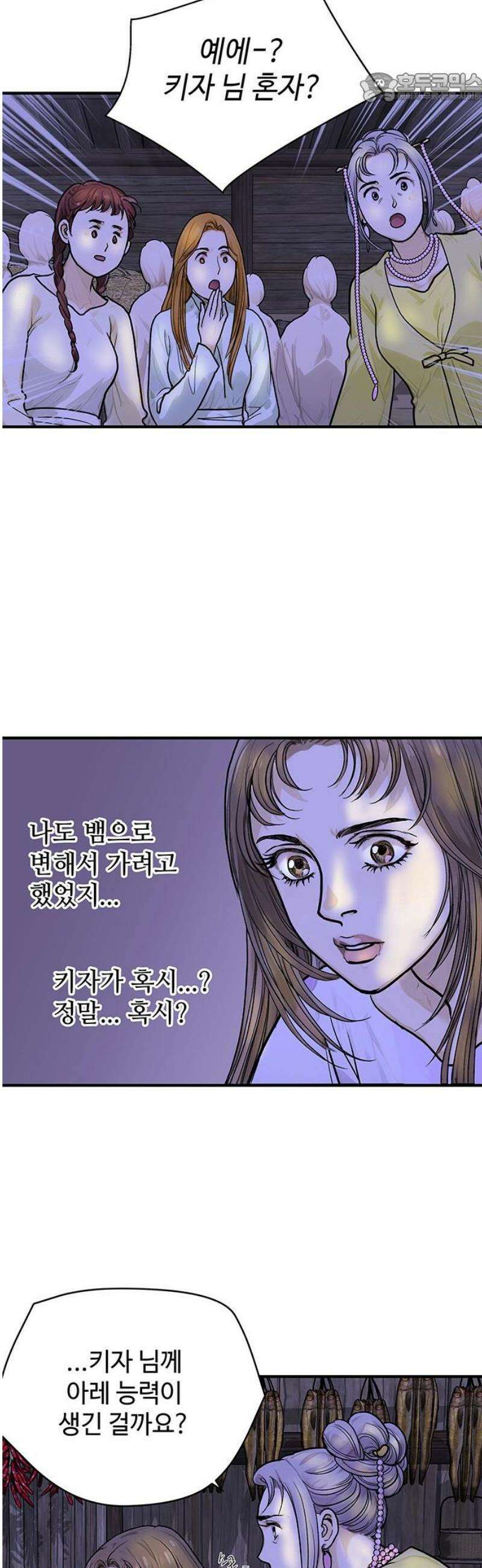 마누의 딸들 12화 37