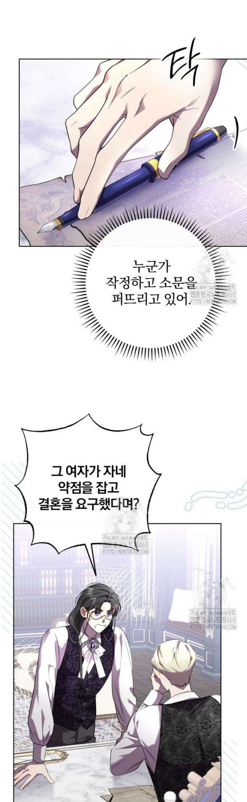 완전무결한 공작님께 2화 3