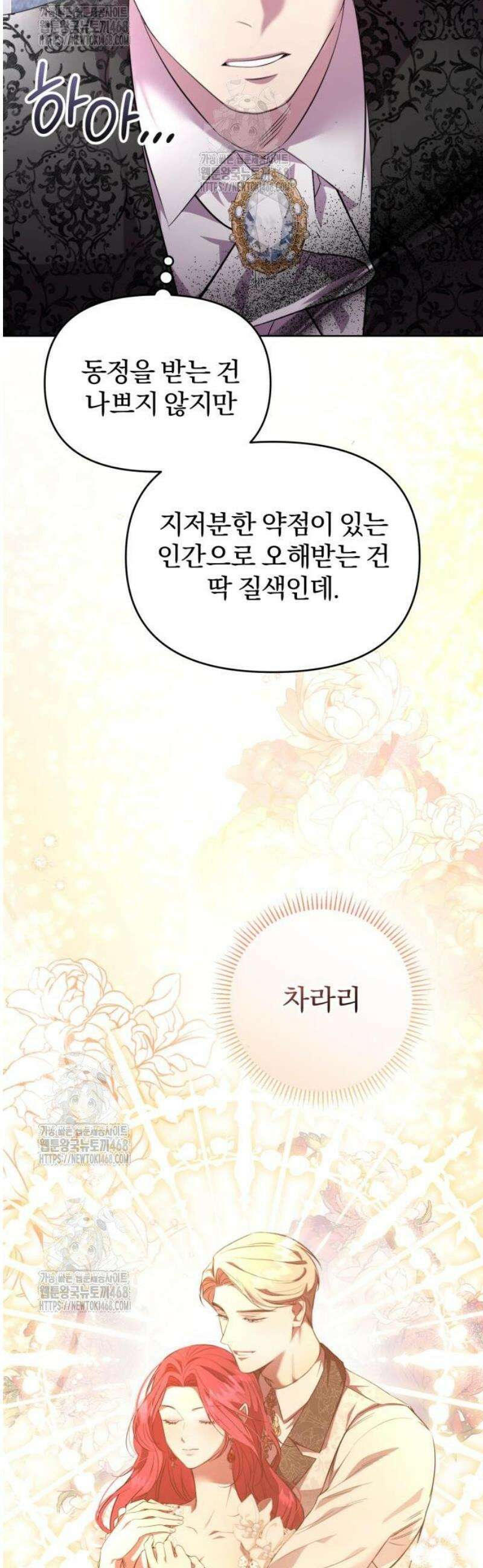 완전무결한 공작님께 2화 5