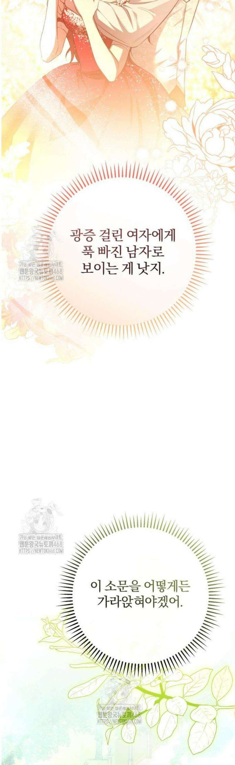 완전무결한 공작님께 2화 6