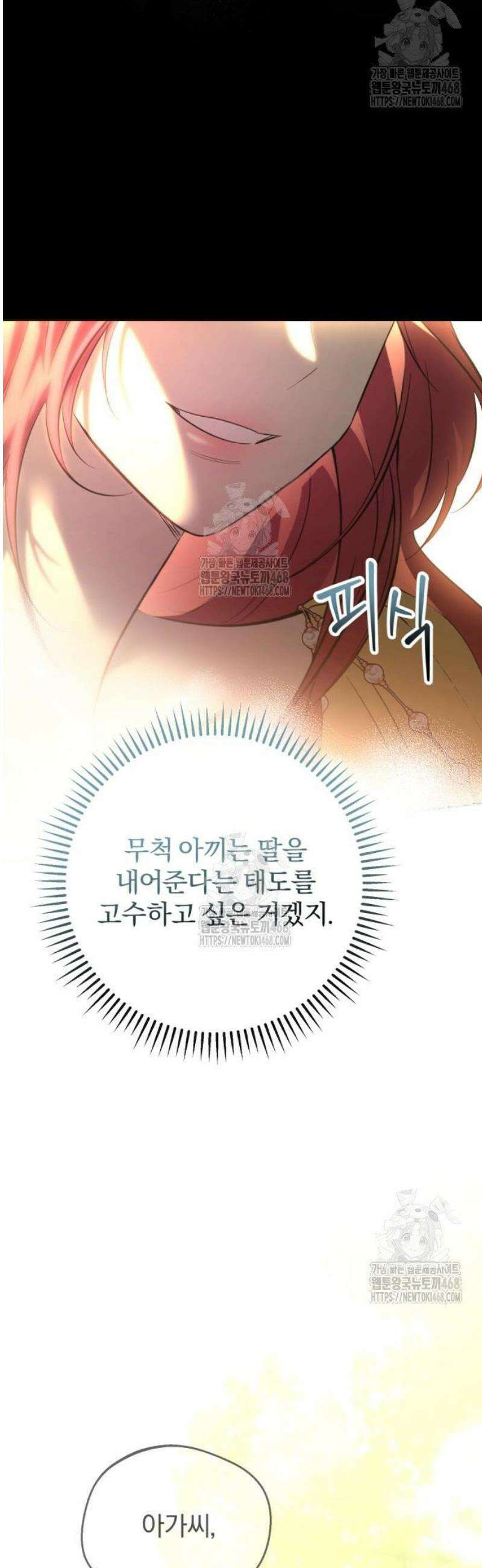 완전무결한 공작님께 2화 10