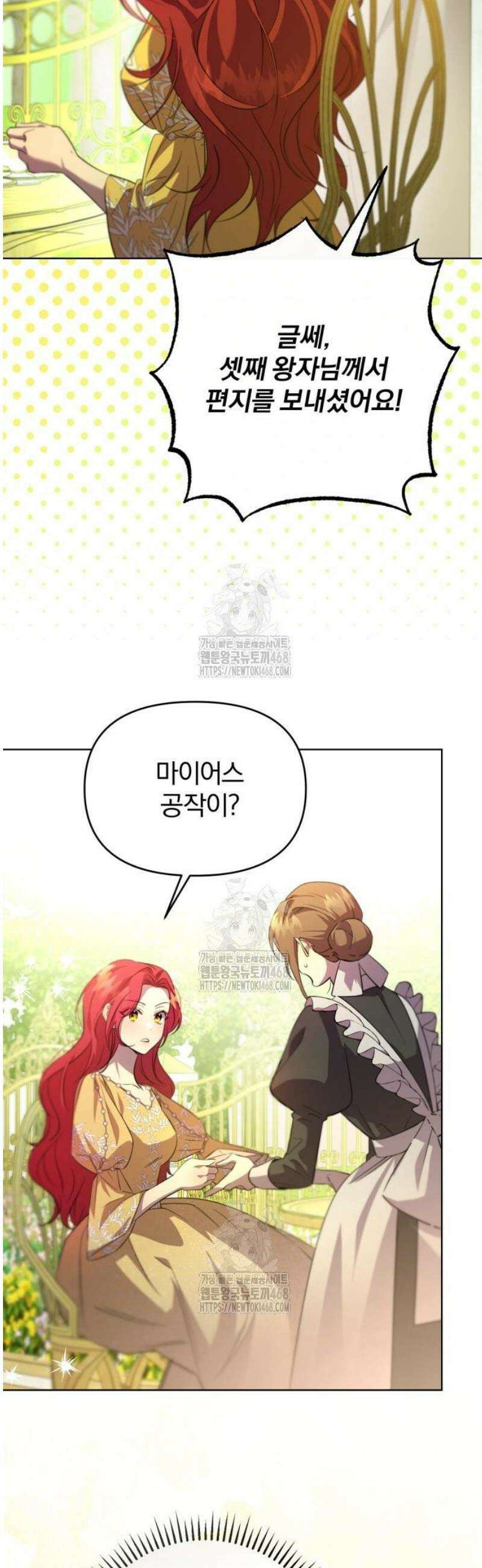 완전무결한 공작님께 2화 12