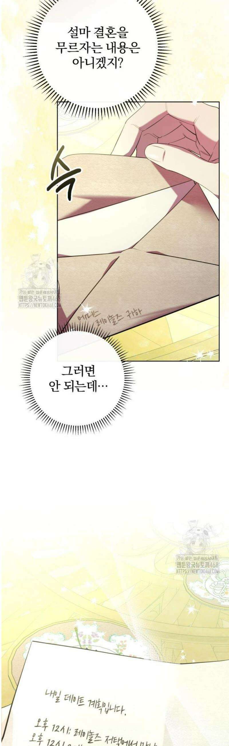 완전무결한 공작님께 2화 13