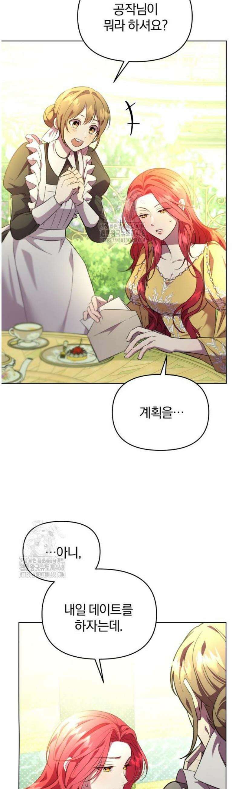 완전무결한 공작님께 2화 15