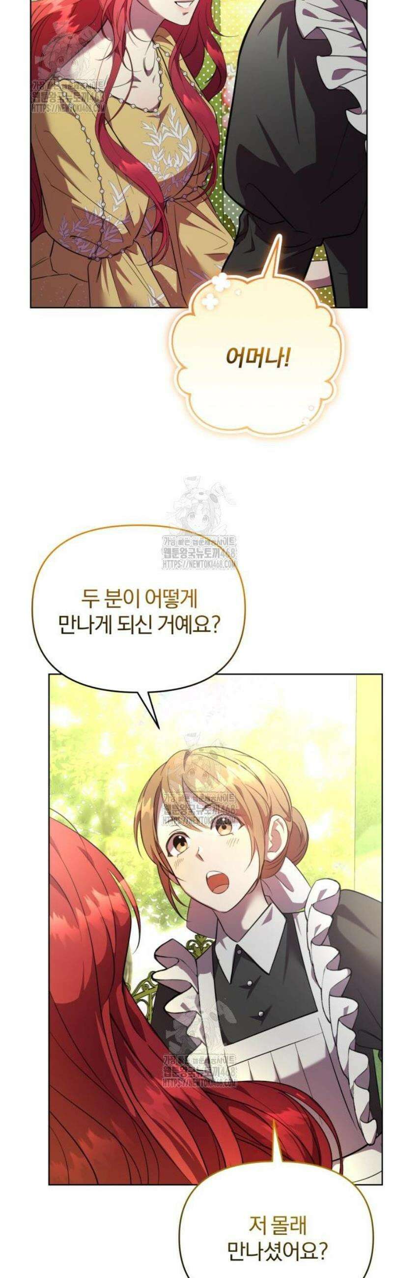 완전무결한 공작님께 2화 16