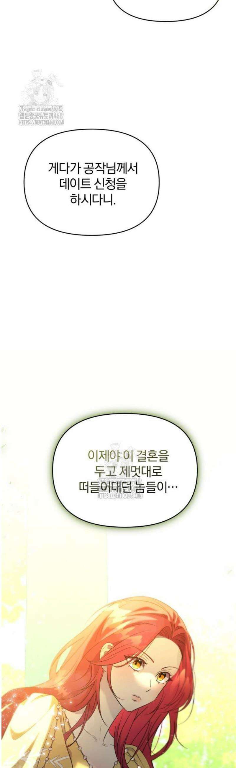 완전무결한 공작님께 2화 17