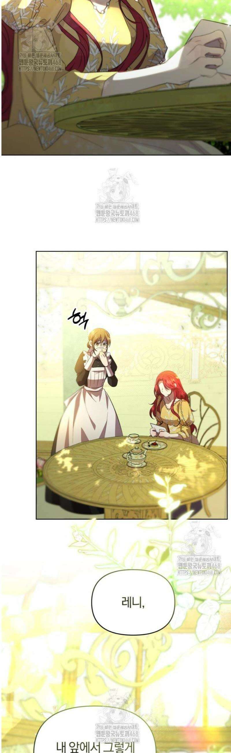 완전무결한 공작님께 2화 18