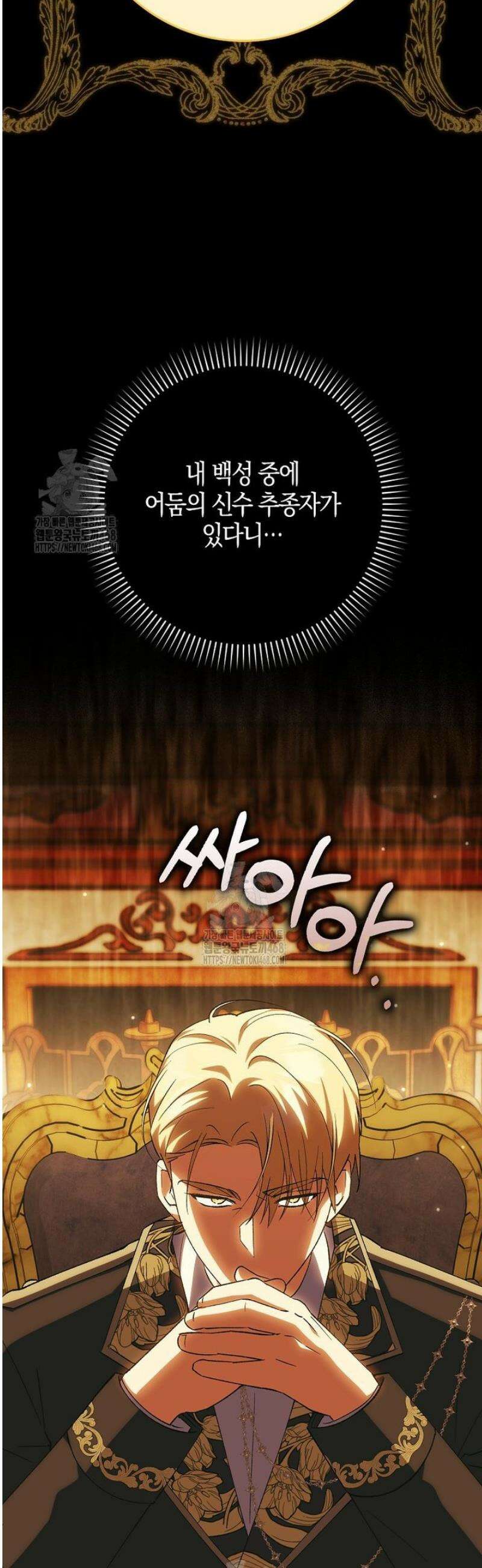 백호 황녀님은 위험하지 않아요 14화 2