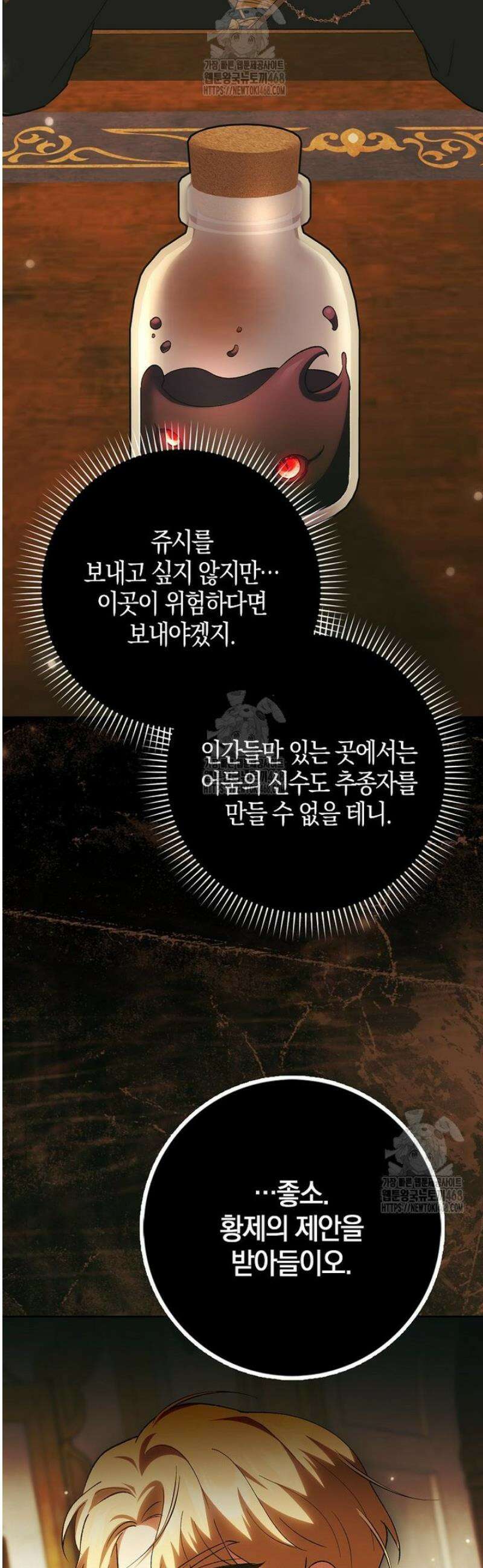 백호 황녀님은 위험하지 않아요 14화 3