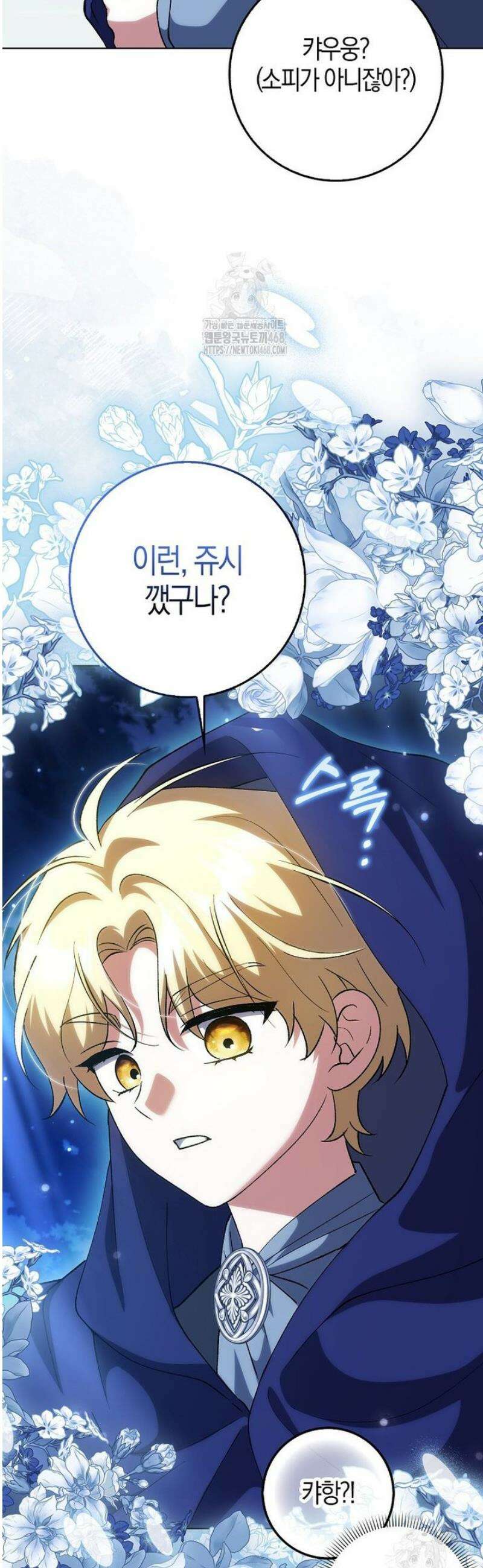 백호 황녀님은 위험하지 않아요 14화 8