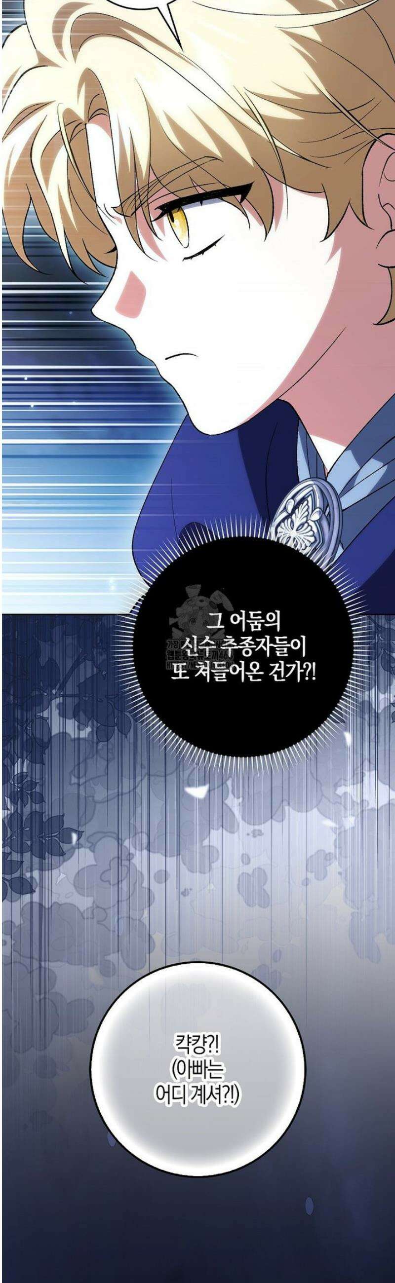 백호 황녀님은 위험하지 않아요 14화 11