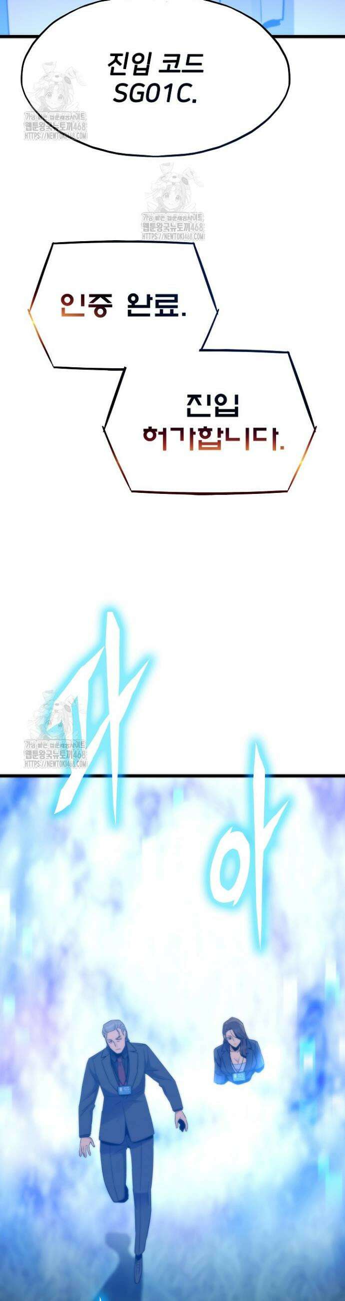 전생자(카카오) 144화 9