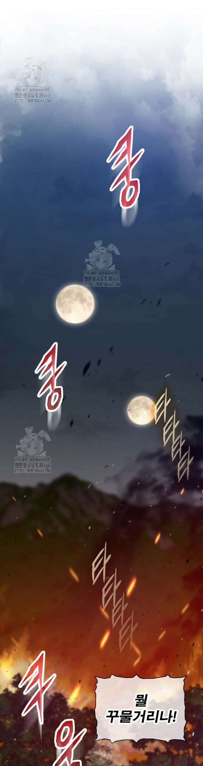 전생자(카카오) 144화 11