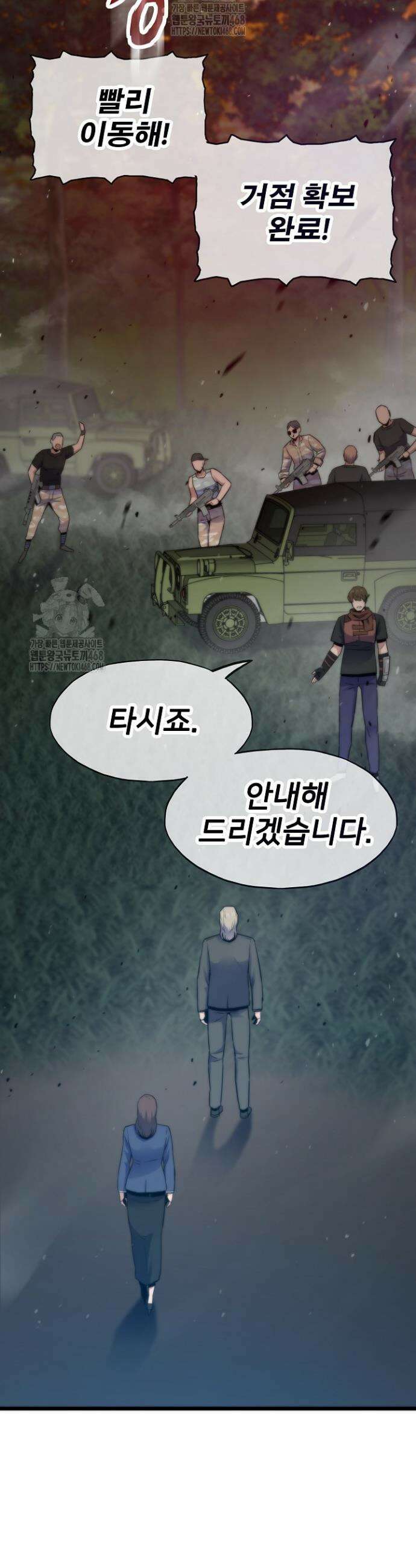 전생자(카카오) 144화 12