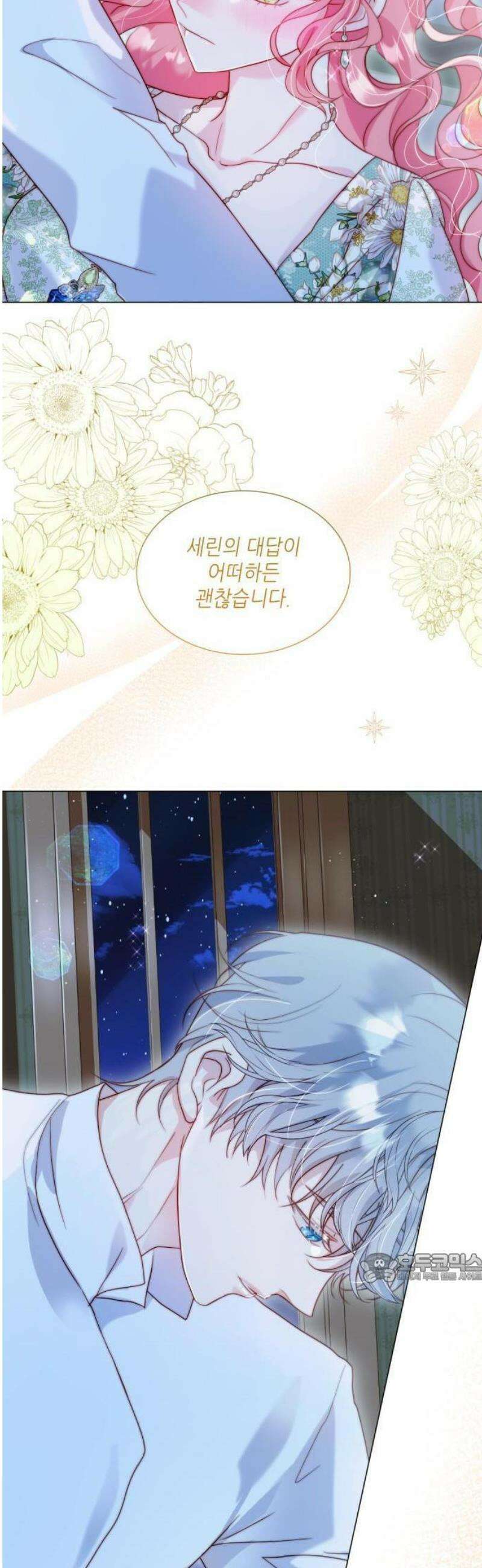 두 번째 딸로 태어났습니다 84화 2