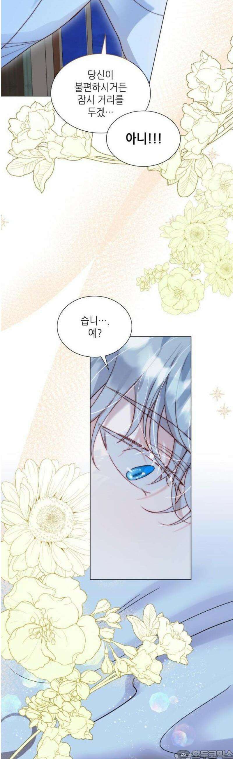 두 번째 딸로 태어났습니다 84화 3