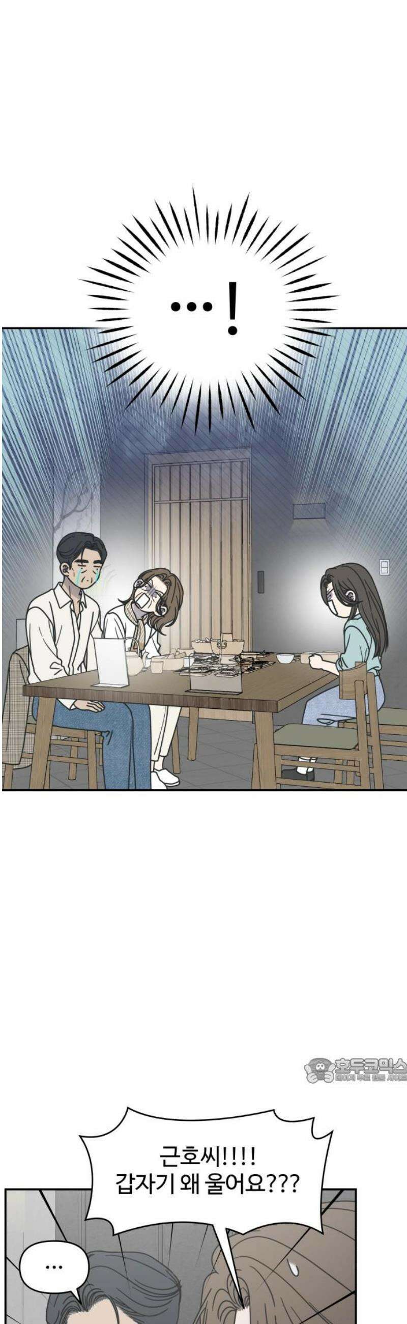 사내연애 사절! 73화 2