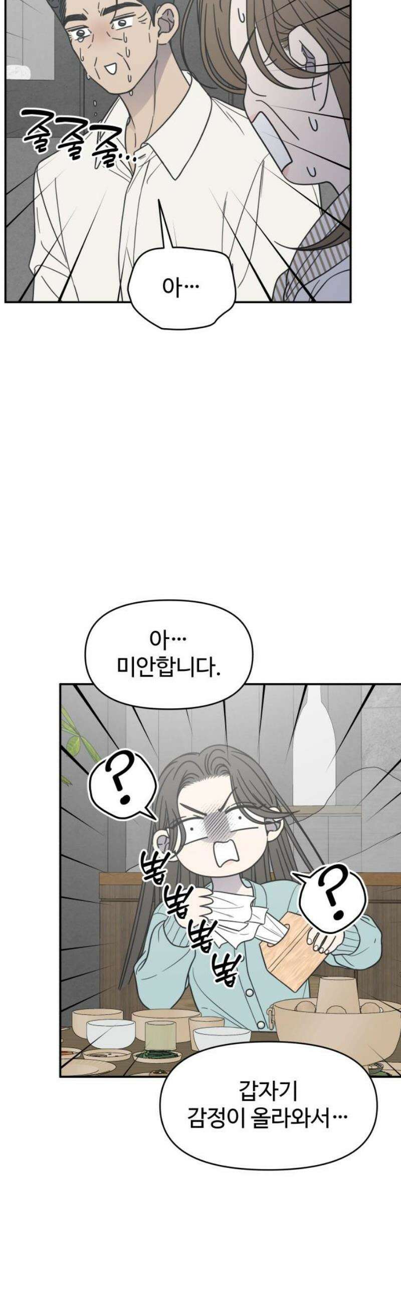 사내연애 사절! 73화 3