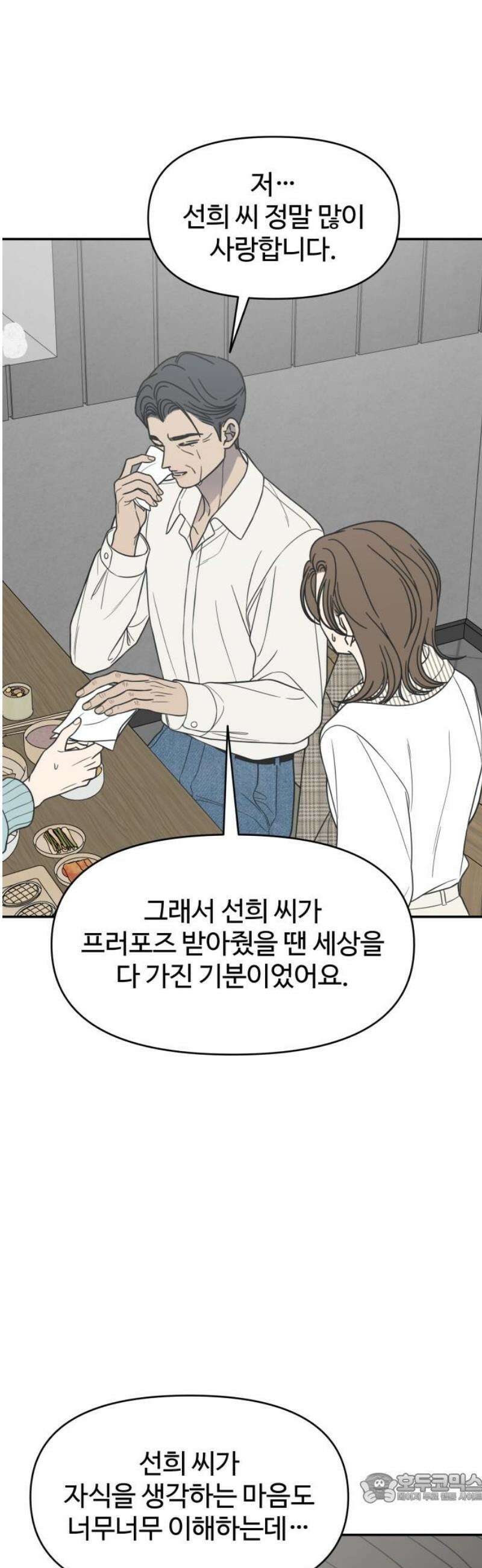 사내연애 사절! 73화 4