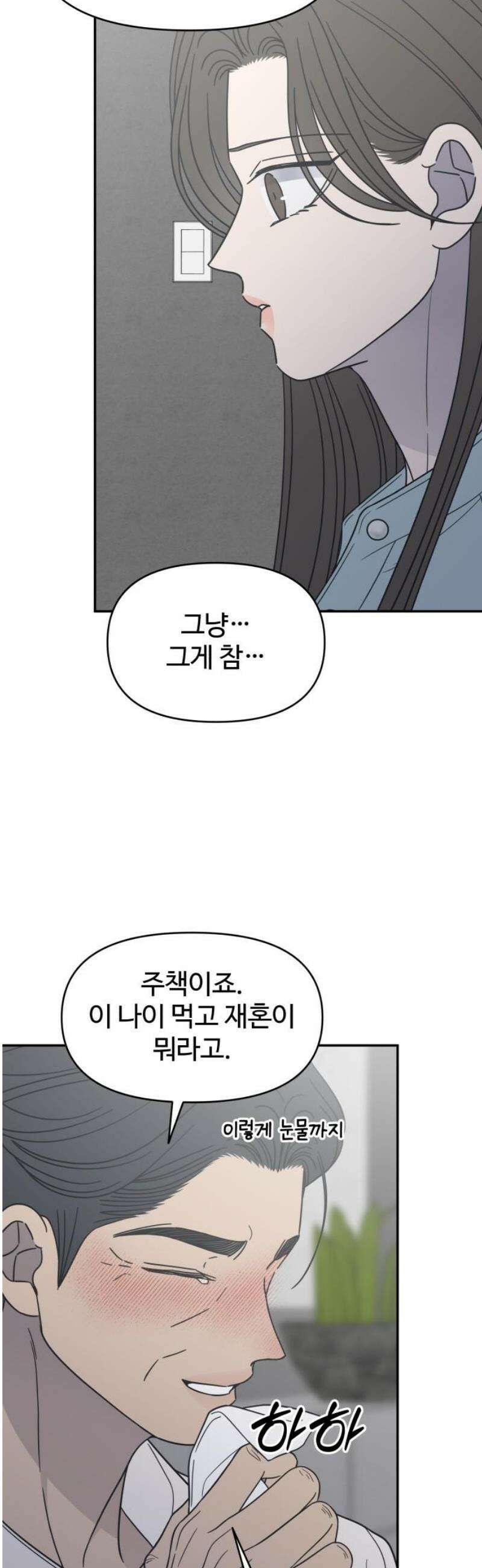 사내연애 사절! 73화 5