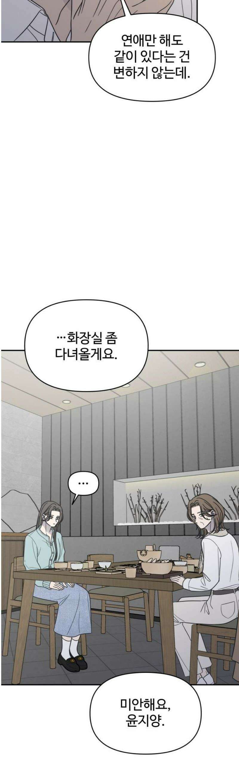 사내연애 사절! 73화 6