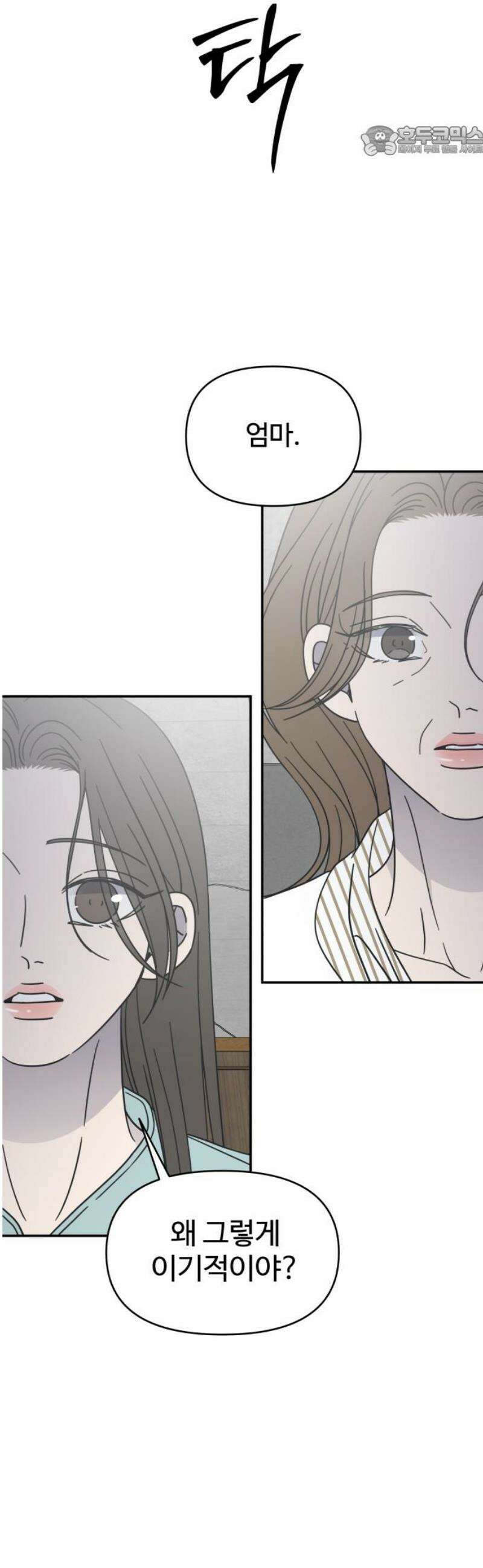 사내연애 사절! 73화 7