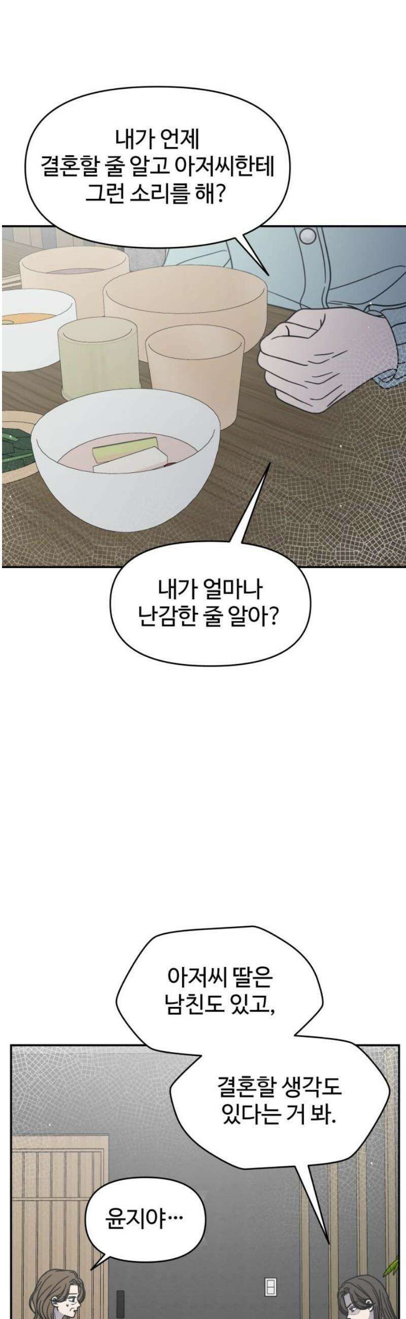 사내연애 사절! 73화 8