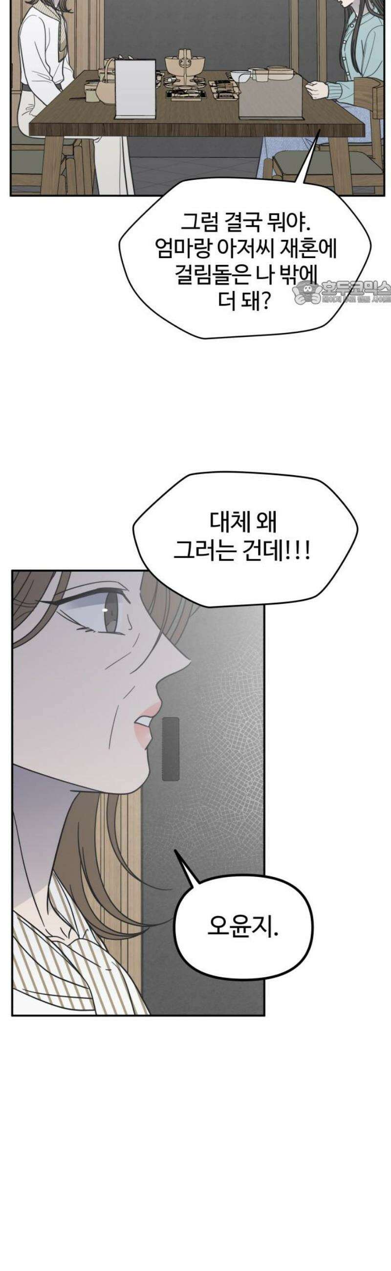 사내연애 사절! 73화 9
