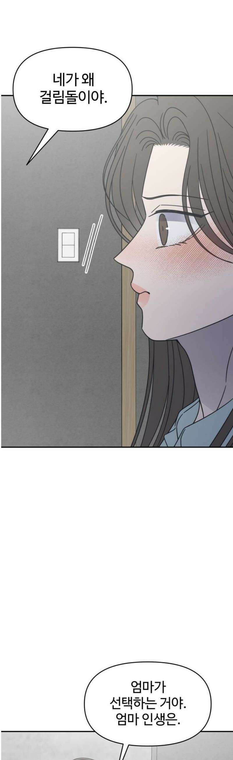 사내연애 사절! 73화 10