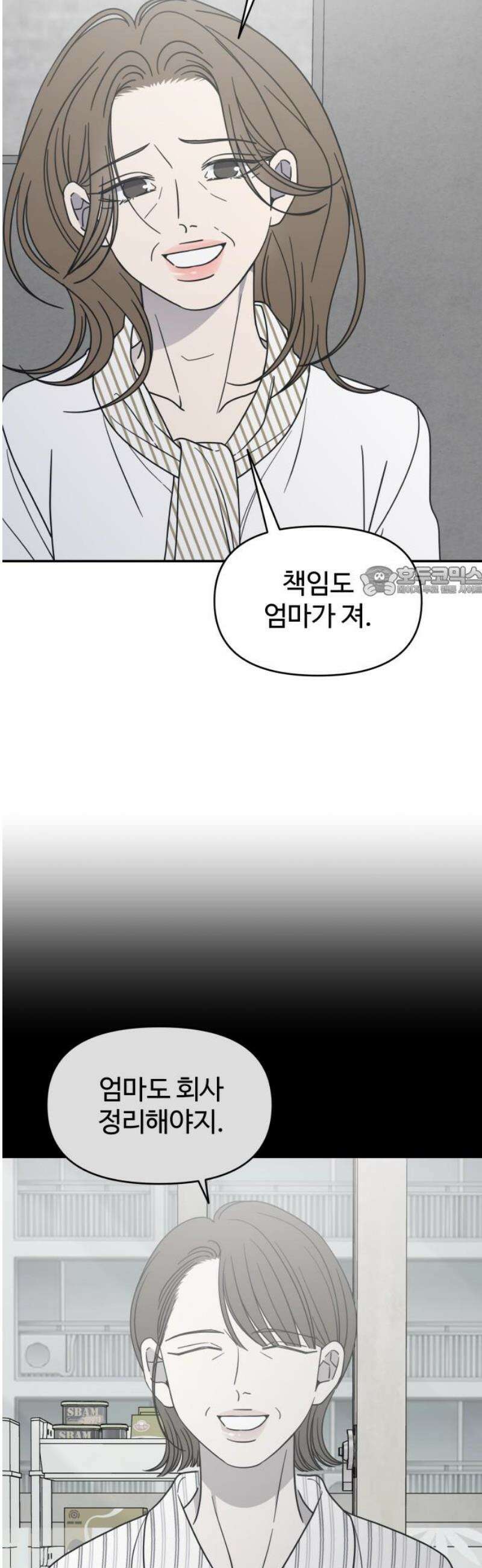 사내연애 사절! 73화 11