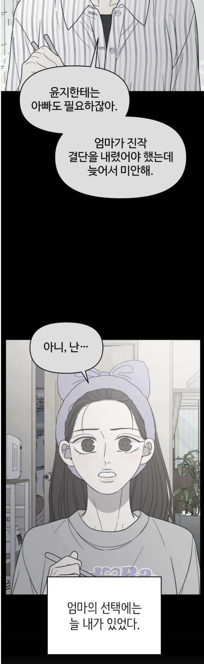 사내연애 사절! 73화 12