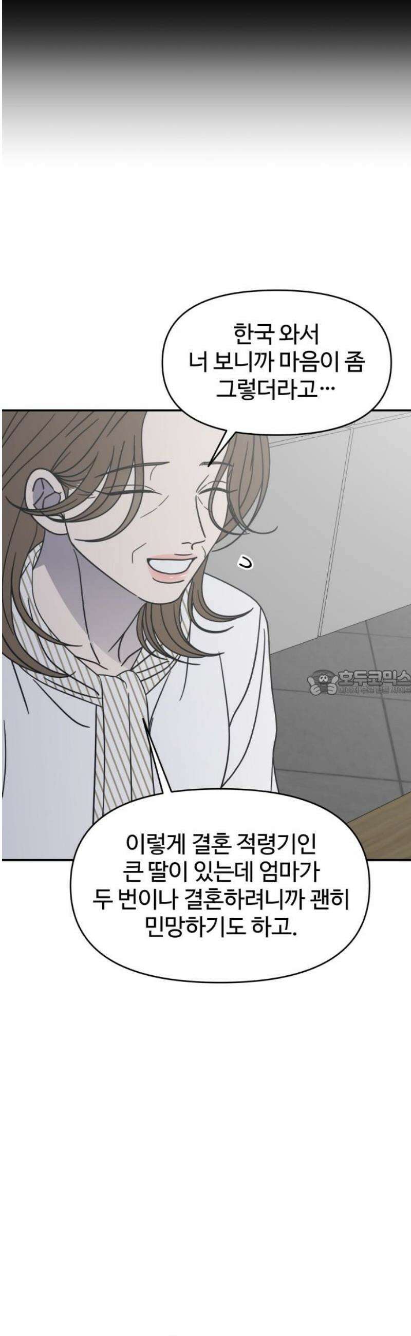사내연애 사절! 73화 13