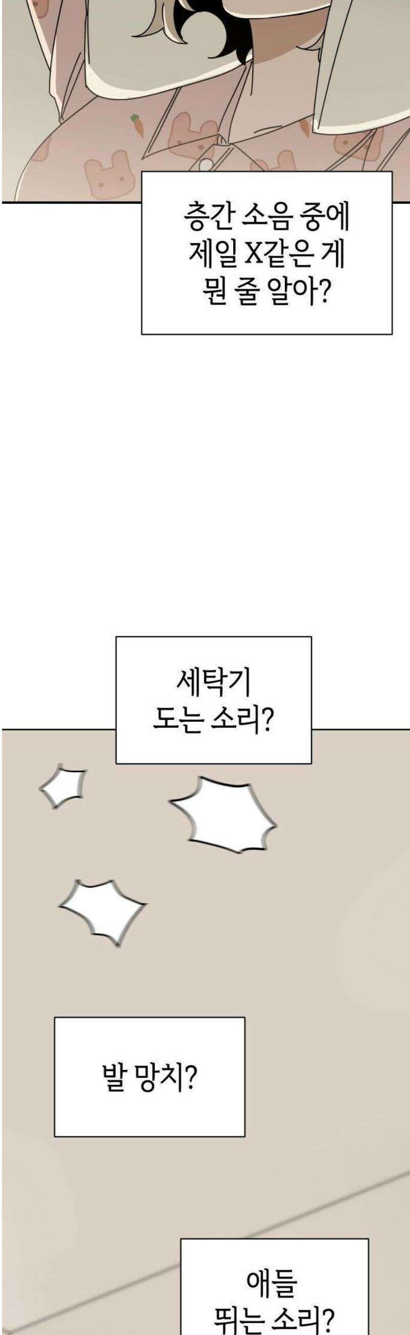 별의별 지X은 1화 : 제일 X같은 3