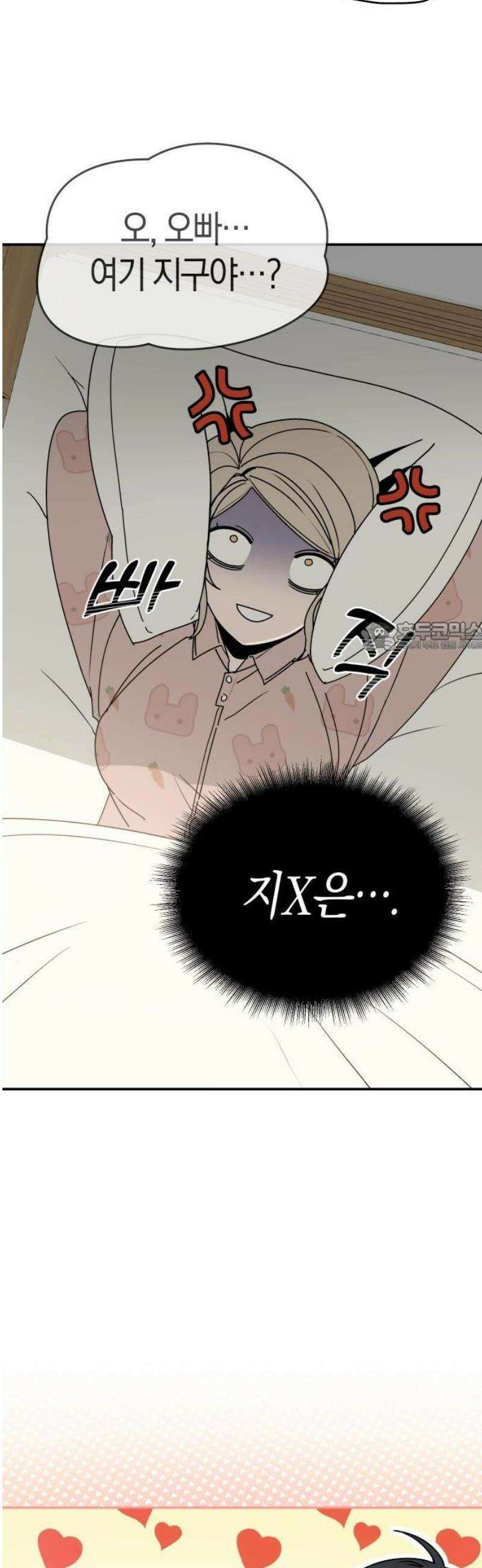 별의별 지X은 1화 : 제일 X같은 6