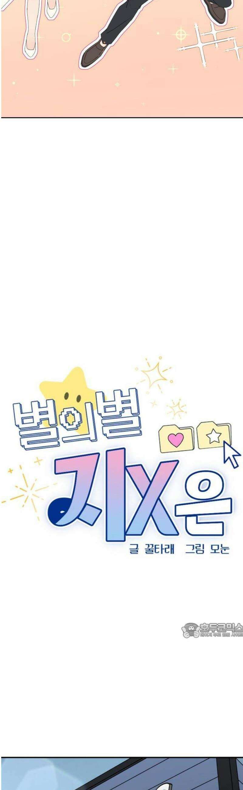 별의별 지X은 1화 : 제일 X같은 8