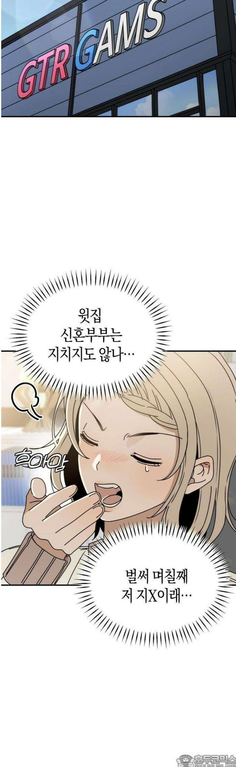 별의별 지X은 1화 : 제일 X같은 9