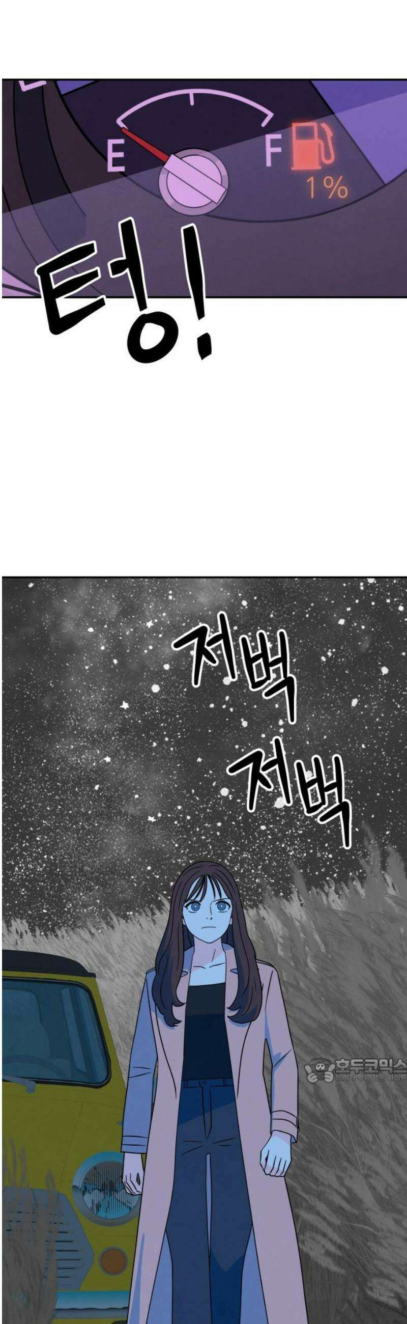 메리지 블루스 47화 2