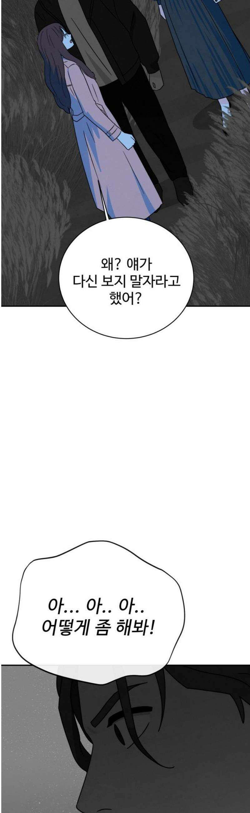 메리지 블루스 47화 5