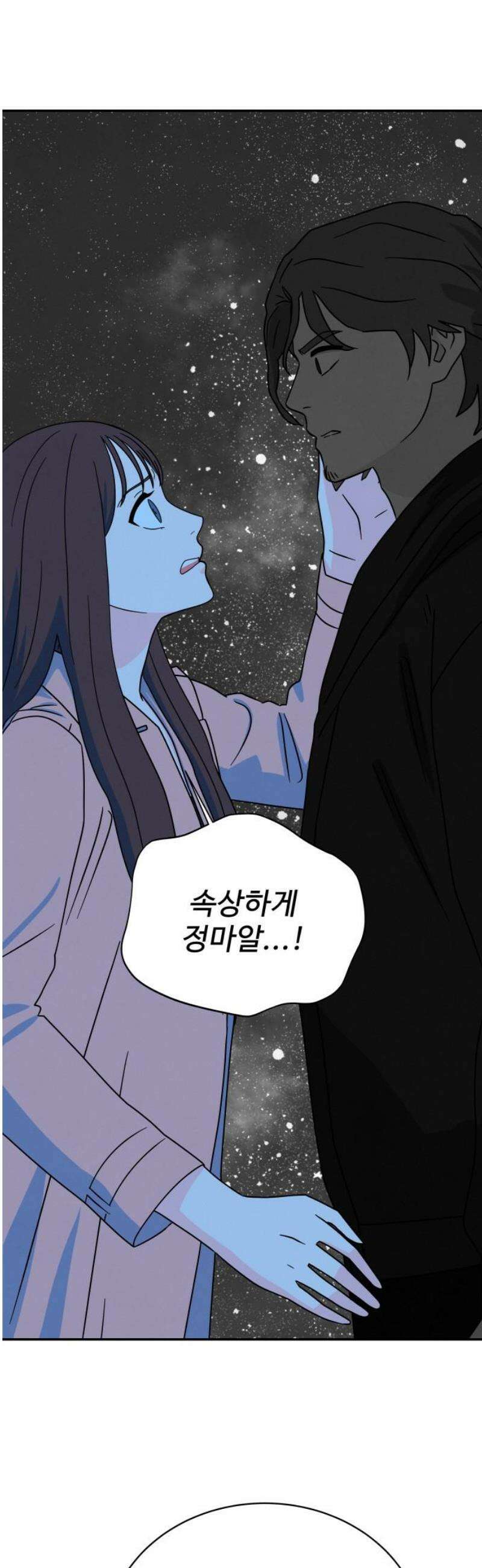 메리지 블루스 47화 8