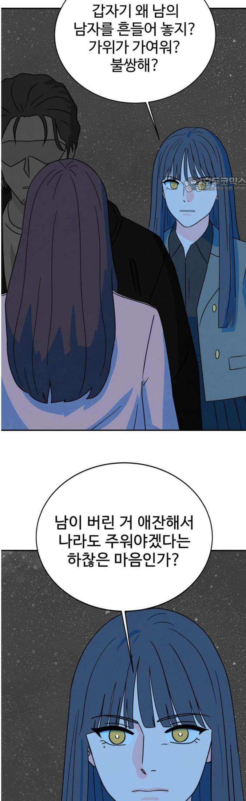 메리지 블루스 47화 9