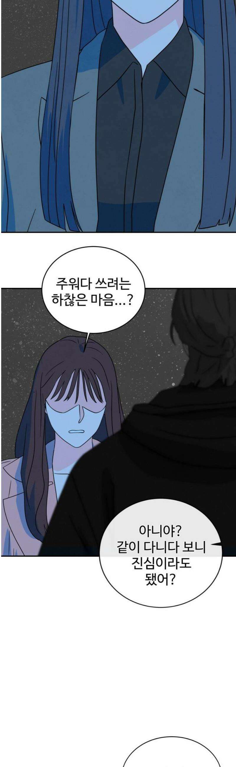 메리지 블루스 47화 10